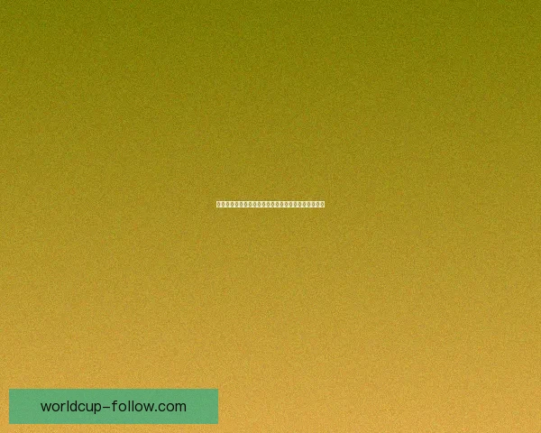 世界杯竞猜胜负全攻略详解及投注技巧与赛果分析指南