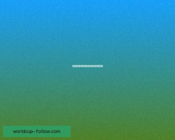 美加墨世界杯最新赛事分析与投注技巧全面指南