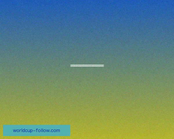 美加墨世界杯最新竞猜赔率分析及胜负走势预测揭秘