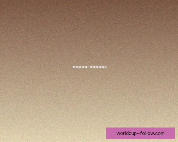 世界杯竞猜赔率平台分析 预测与投注策略全方位解析