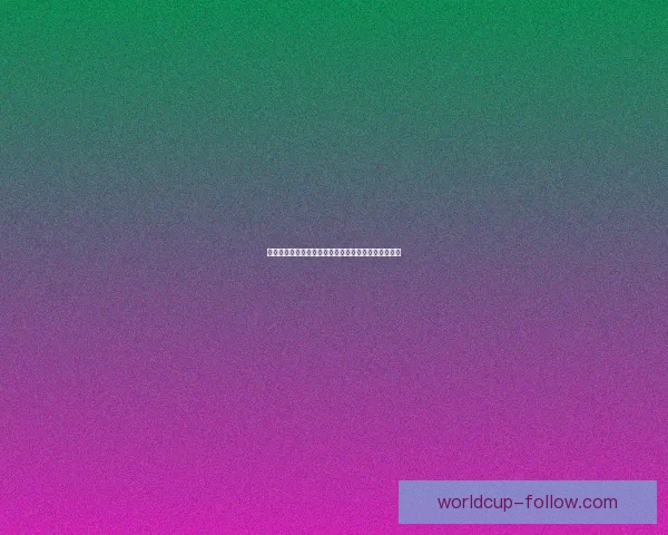 美加墨世界杯赛事竞猜平台全方位攻略与最新玩法解析