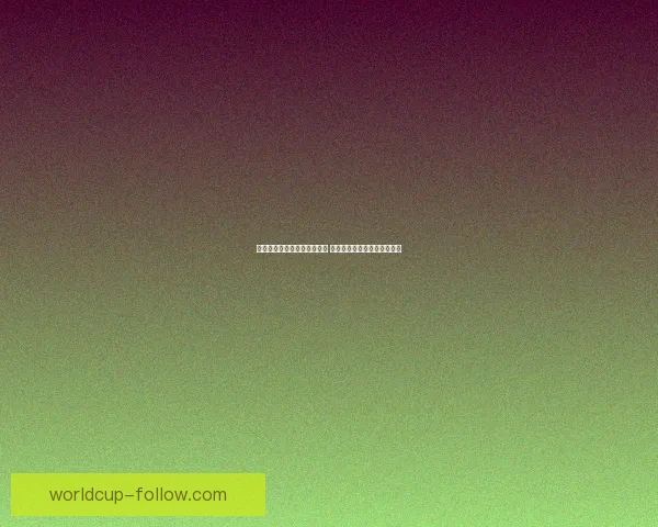 世界杯足球竞猜官网全面解析 提升投注技巧与赛事分析攻略