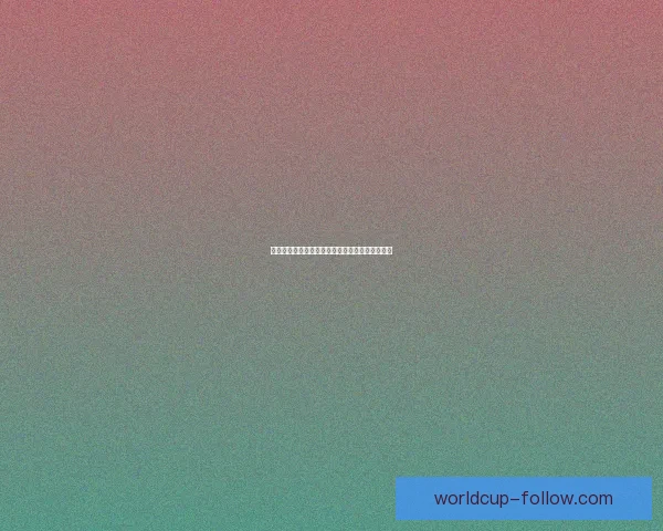 世界杯足球竞猜分析技巧与热门赛事预测方法详解