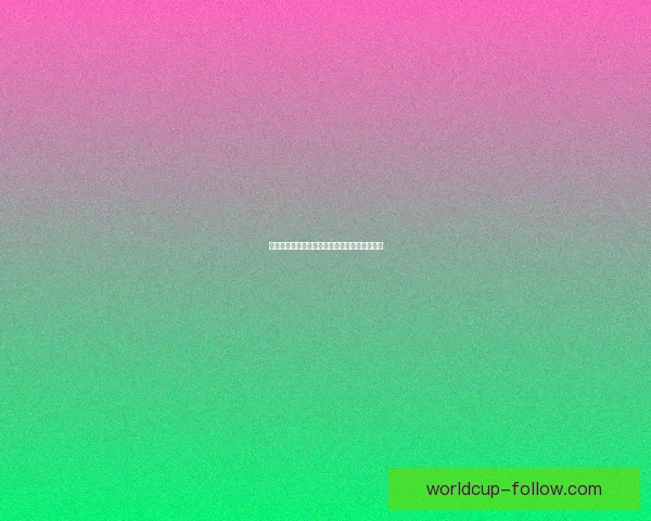 世界杯胜负竞猜平台全面解析与玩法策略全指南