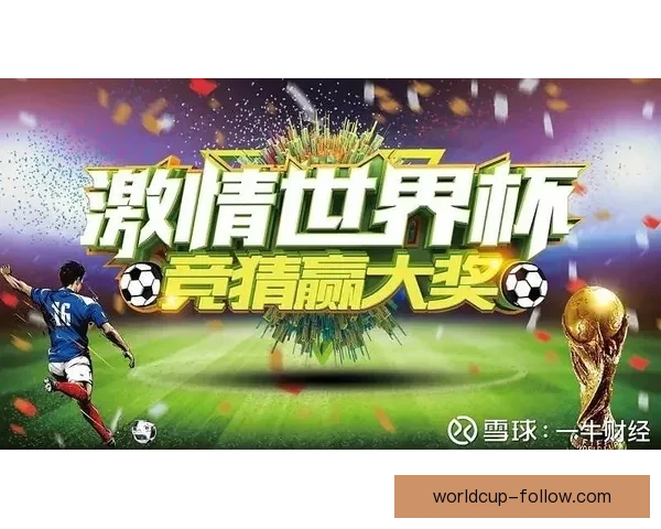 掌握世界杯竞猜胜负技巧提升命中率的实战策略与数据分析指南全面