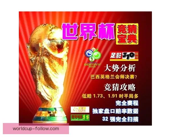 世界杯竞猜平台全新上线 提供精准胜负分析与投注推荐