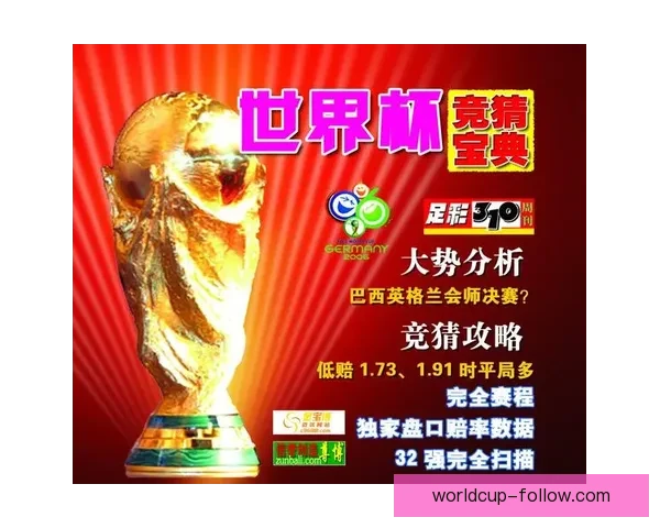 世界杯竞猜平台全新上线 提供精准胜负分析与投注推荐